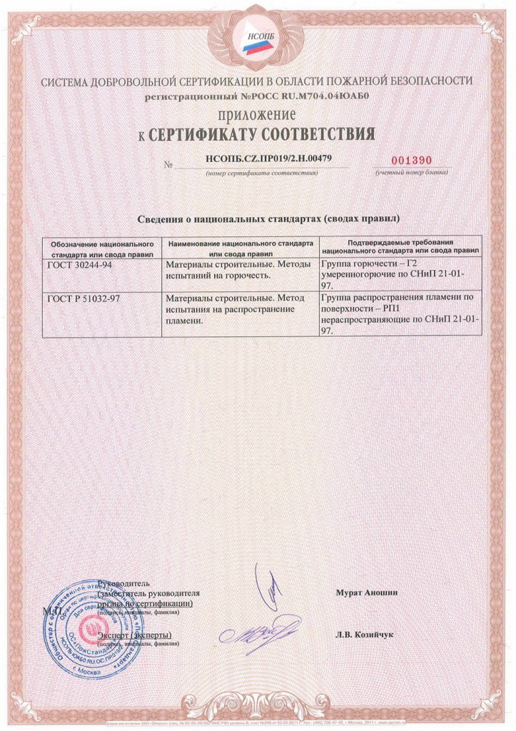 Сертификат соответствия ХИЛСТ