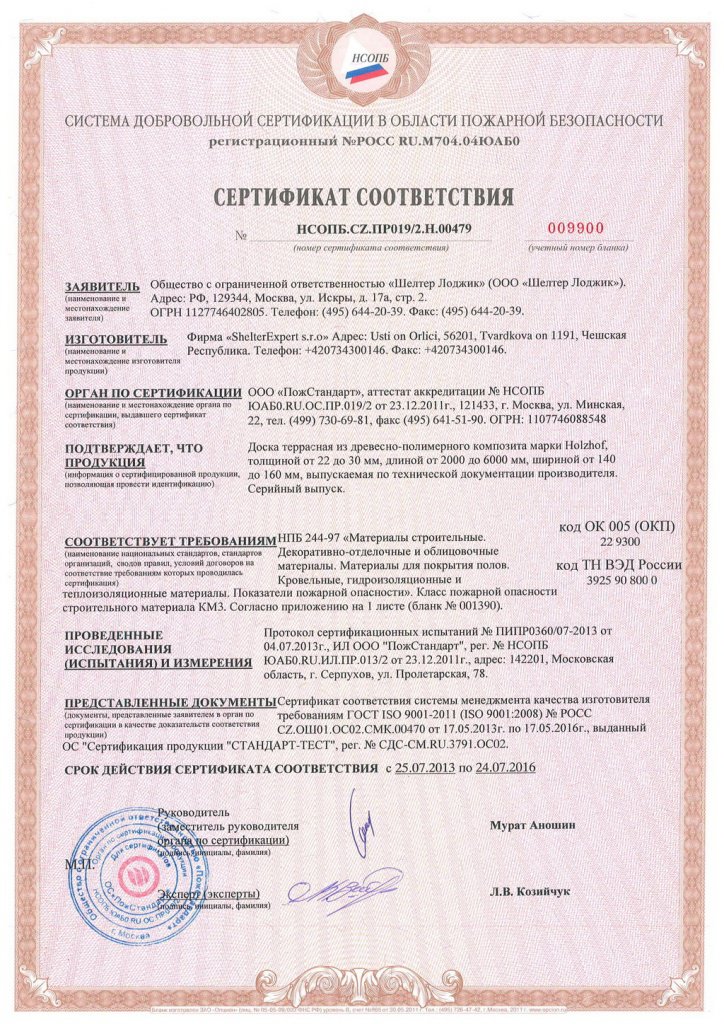 Сертификат соответствия ХИЛСТ