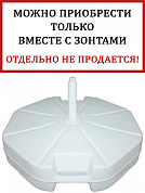 база утяжелительная на колесах theumbrela semsiye evi base в официальном магазине viva-verde.ru