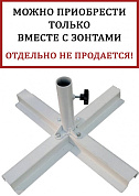 база утяжелительная крестовая theumbrela semsiye evi base в официальном магазине viva-verde.ru